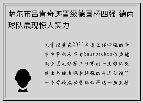 萨尔布吕肯奇迹晋级德国杯四强 德丙球队展现惊人实力 萨尔布吕肯奇迹晋级德国杯四强 德丙球队展现惊人实力