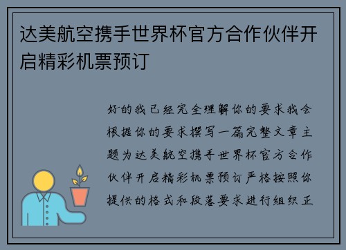 达美航空携手世界杯官方合作伙伴开启精彩机票预订 达美航空携手世界杯官方合作伙伴开启精彩机票预订