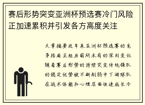 赛后形势突变亚洲杯预选赛冷门风险正加速累积并引发各方高度关注 赛后形势突变亚洲杯预选赛冷门风险正加速累积并引发各方高度关注