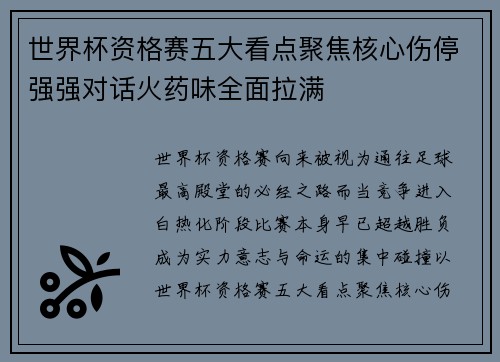 世界杯资格赛五大看点聚焦核心伤停强强对话火药味全面拉满 世界杯资格赛五大看点聚焦核心伤停强强对话火药味全面拉满