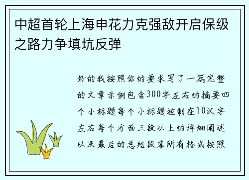 中超首轮上海申花力克强敌开启保级之路力争填坑反弹 中超首轮上海申花力克强敌开启保级之路力争填坑反弹