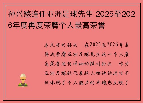 孙兴慜连任亚洲足球先生 2025至2026年度再度荣膺个人最高荣誉