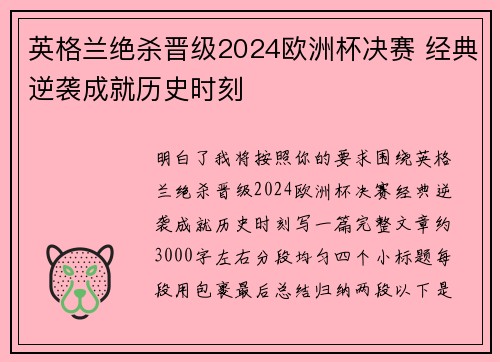英格兰绝杀晋级2024欧洲杯决赛 经典逆袭成就历史时刻