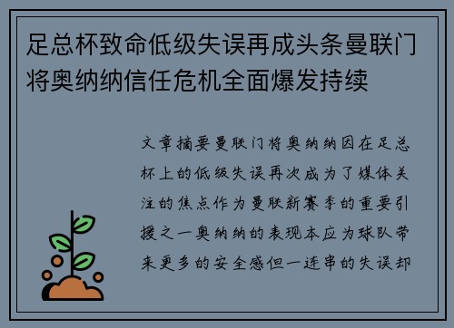 足总杯致命低级失误再成头条曼联门将奥纳纳信任危机全面爆发持续 足总杯致命低级失误再成头条曼联门将奥纳纳信任危机全面爆发持续