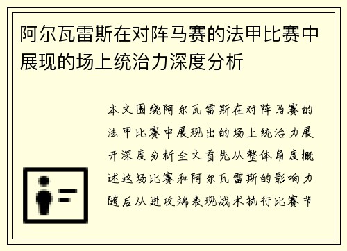 阿尔瓦雷斯在对阵马赛的法甲比赛中展现的场上统治力深度分析