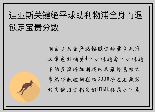迪亚斯关键绝平球助利物浦全身而退锁定宝贵分数