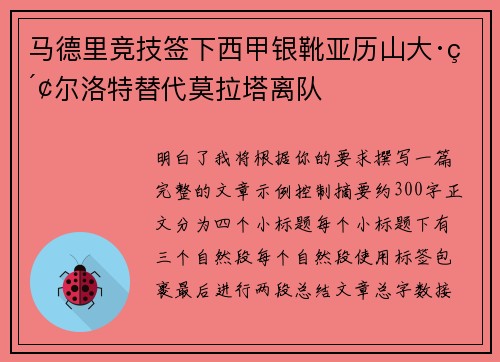 马德里竞技签下西甲银靴亚历山大·索尔洛特替代莫拉塔离队 马德里竞技签下西甲银靴亚历山大·索尔洛特替代莫拉塔离队
